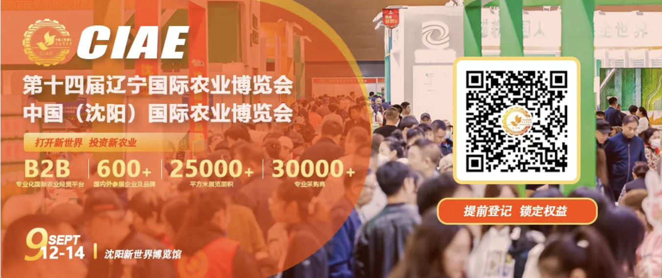 2025 Shenyang International Agricultural Expo